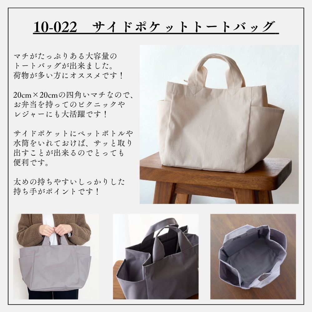 サイドポケットトートバッグの型紙