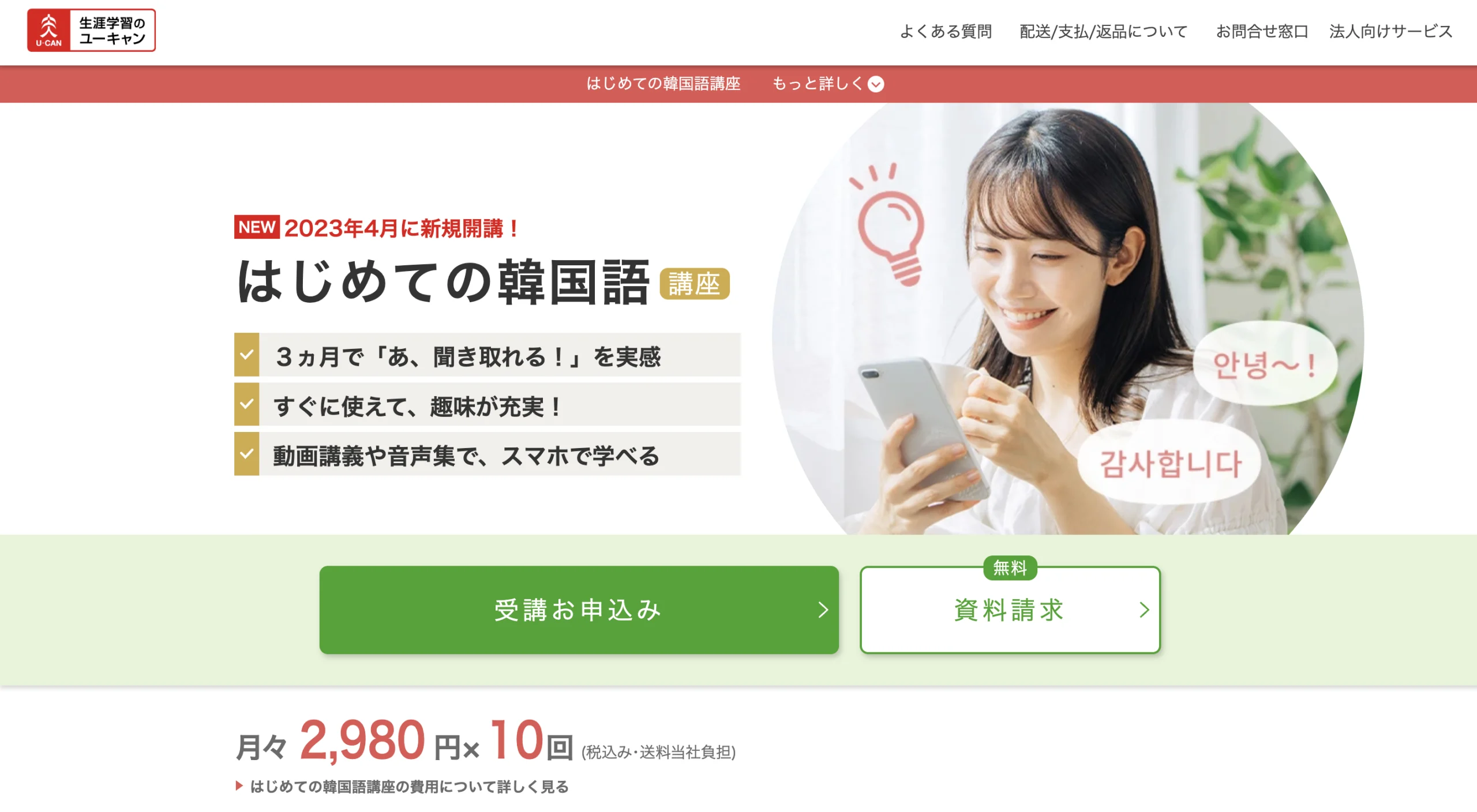 レビュー】U-CAN（ユーキャン）の「はじめての韓国語講座」を紹介