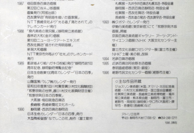 牧野宗則「赤い風」木版画 絵画買取・販売の小竹美術
