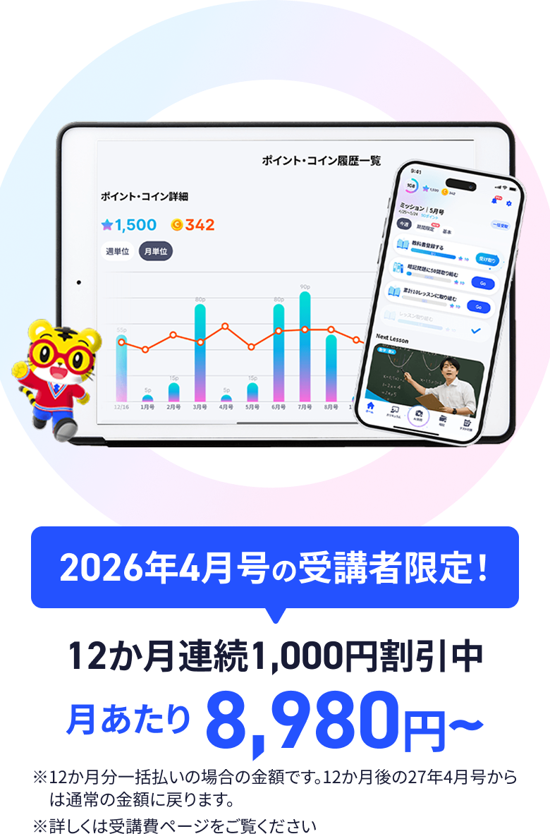 入会案内｜進研ゼミ高校講座｜ベネッセ