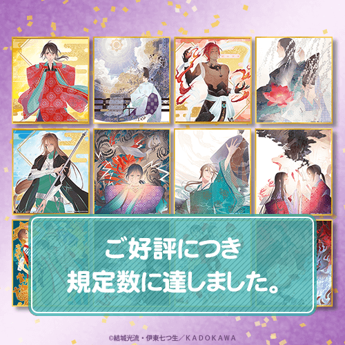 少年陰陽師オンラインくじ | くじ引き堂