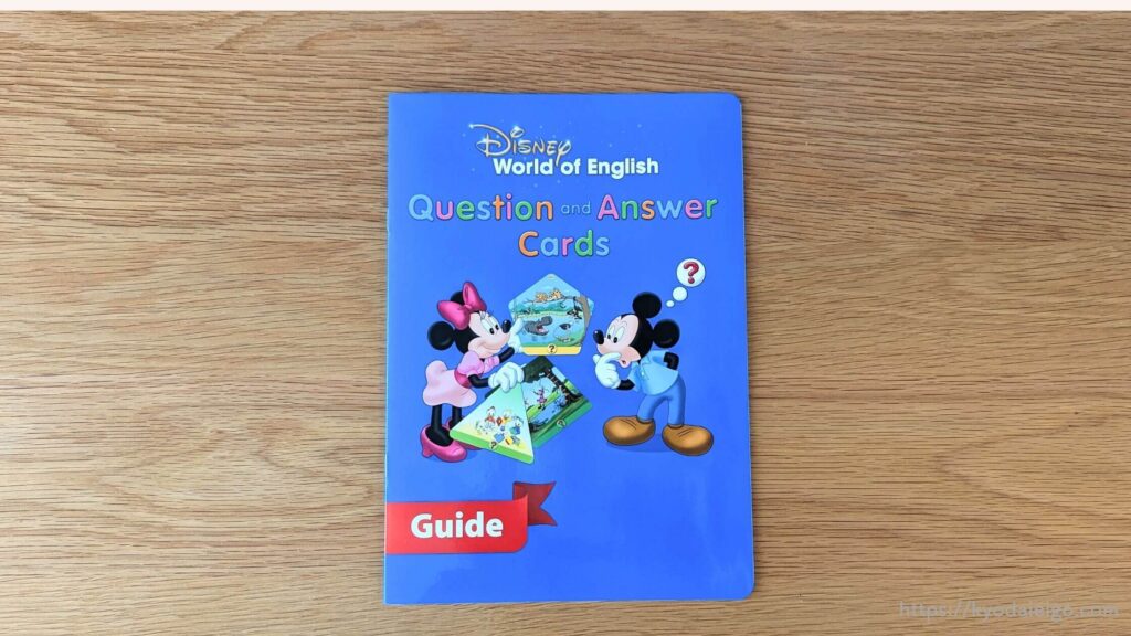 ディズニー英語(DWE)のQ&Aカード｜要らないかもと思ったけど最高だった