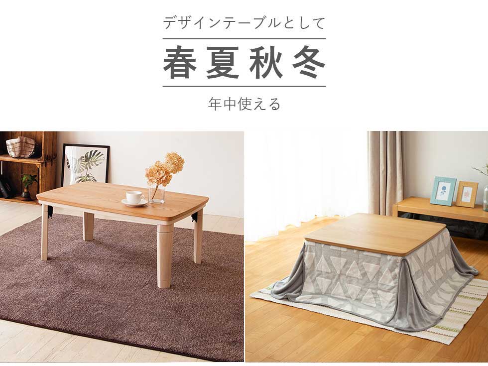 販売終了】家具調こたつ（布団セット）フラットヒーター80×80cmKTR