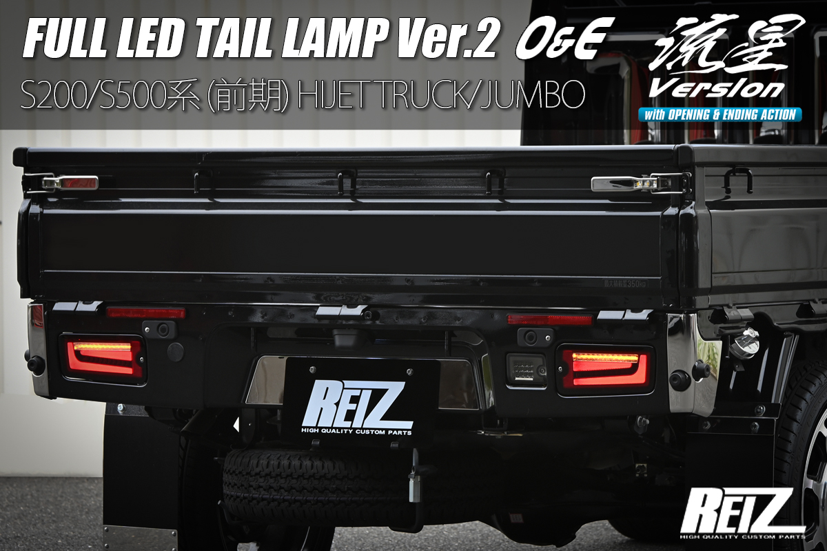 S200系/S500系(前期) ハイゼット トラック/ジャンボ フルLED