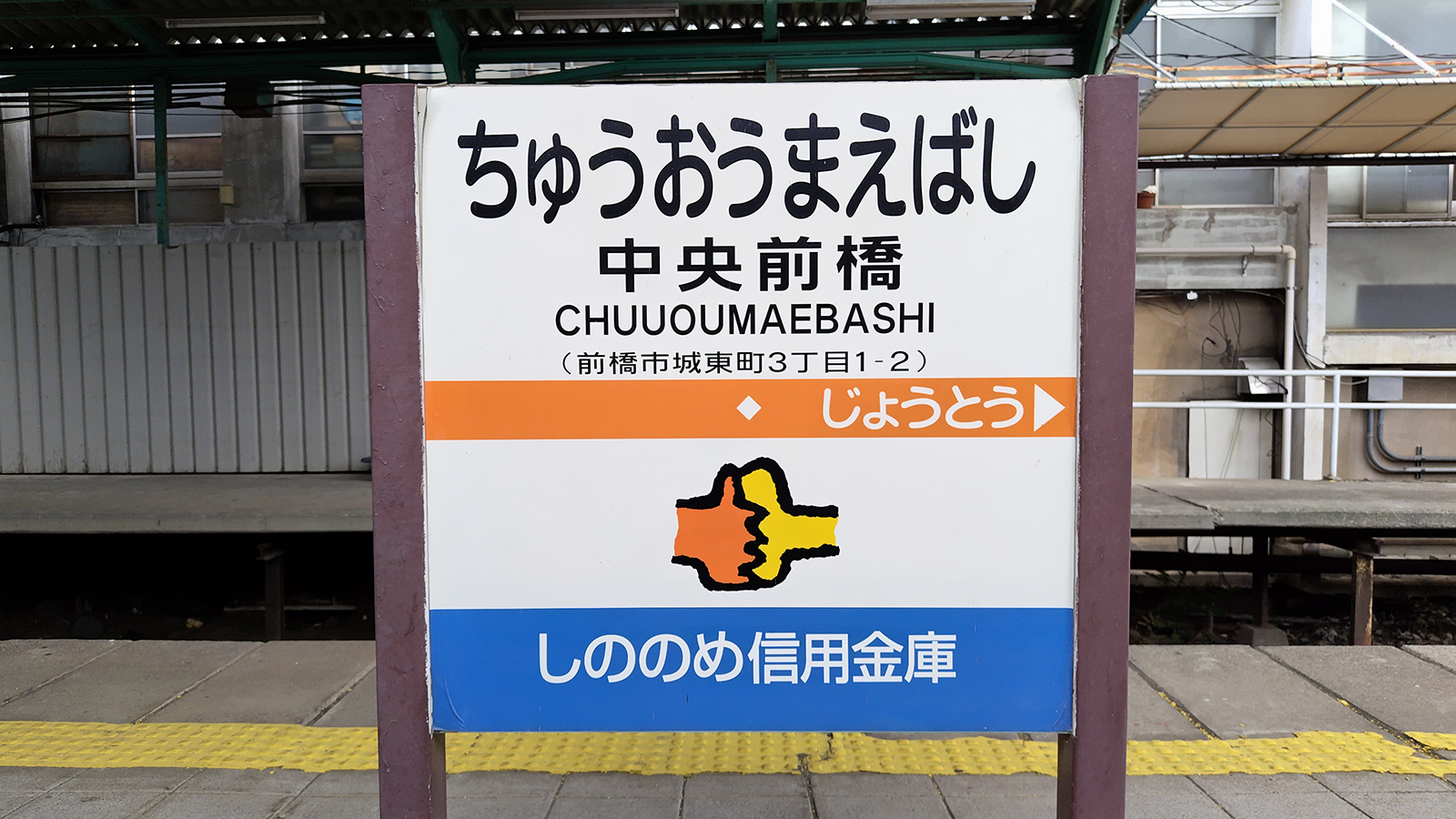 終着駅は始発駅。｜ あの路線の終着駅はどんな駅だろう | | 上毛電気