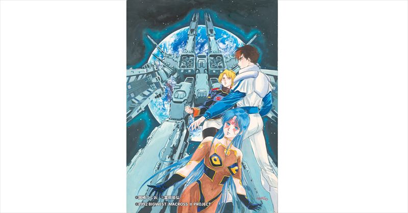 小学館、「マクロス」シリーズ幻のコミカライズ作品が復刻 『新装版 超