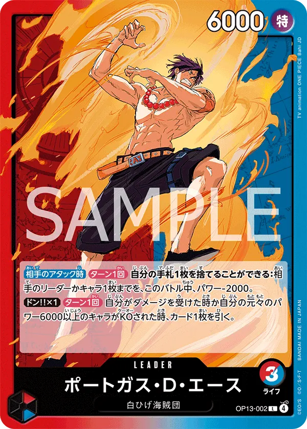 ポートガス・D・エース (OP13-002) • Carrying on His Will