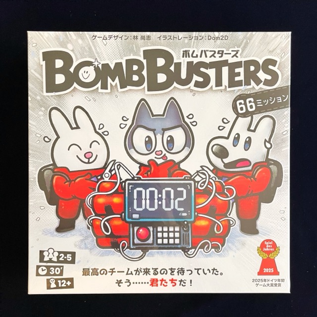 ボムバスターズ / Bomb Busters - ボードゲーム＆アロマ LITTLE FOREST