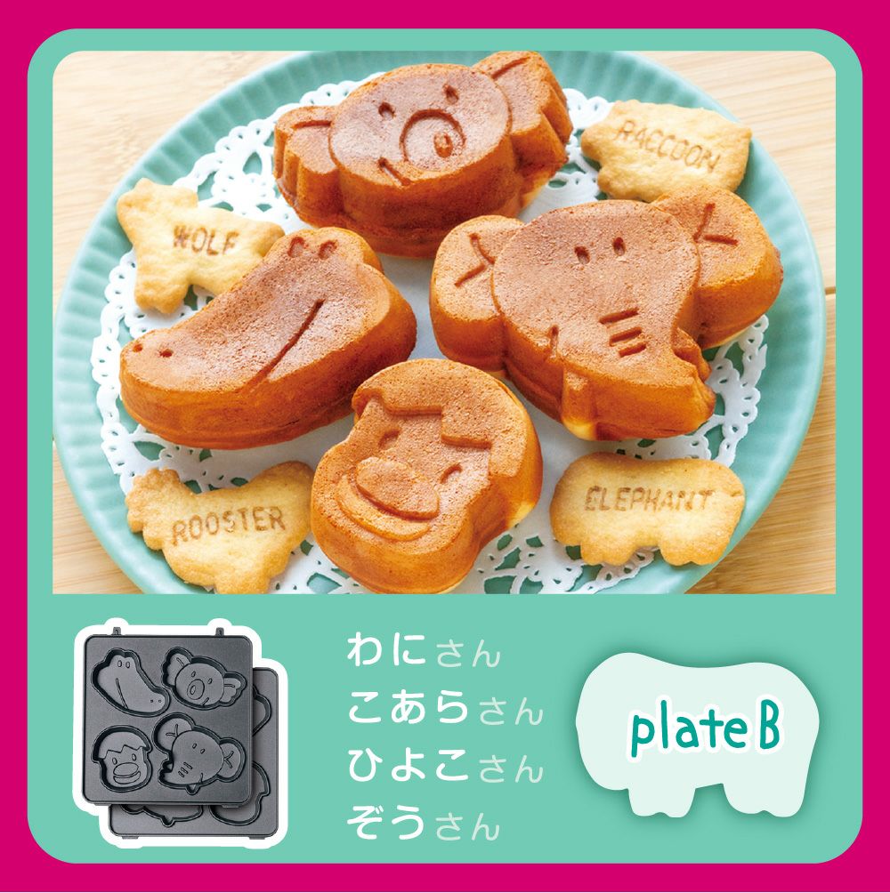 たべっ子どうぶつカステラメーカー 入れ替えプレート │LITHON STORE
