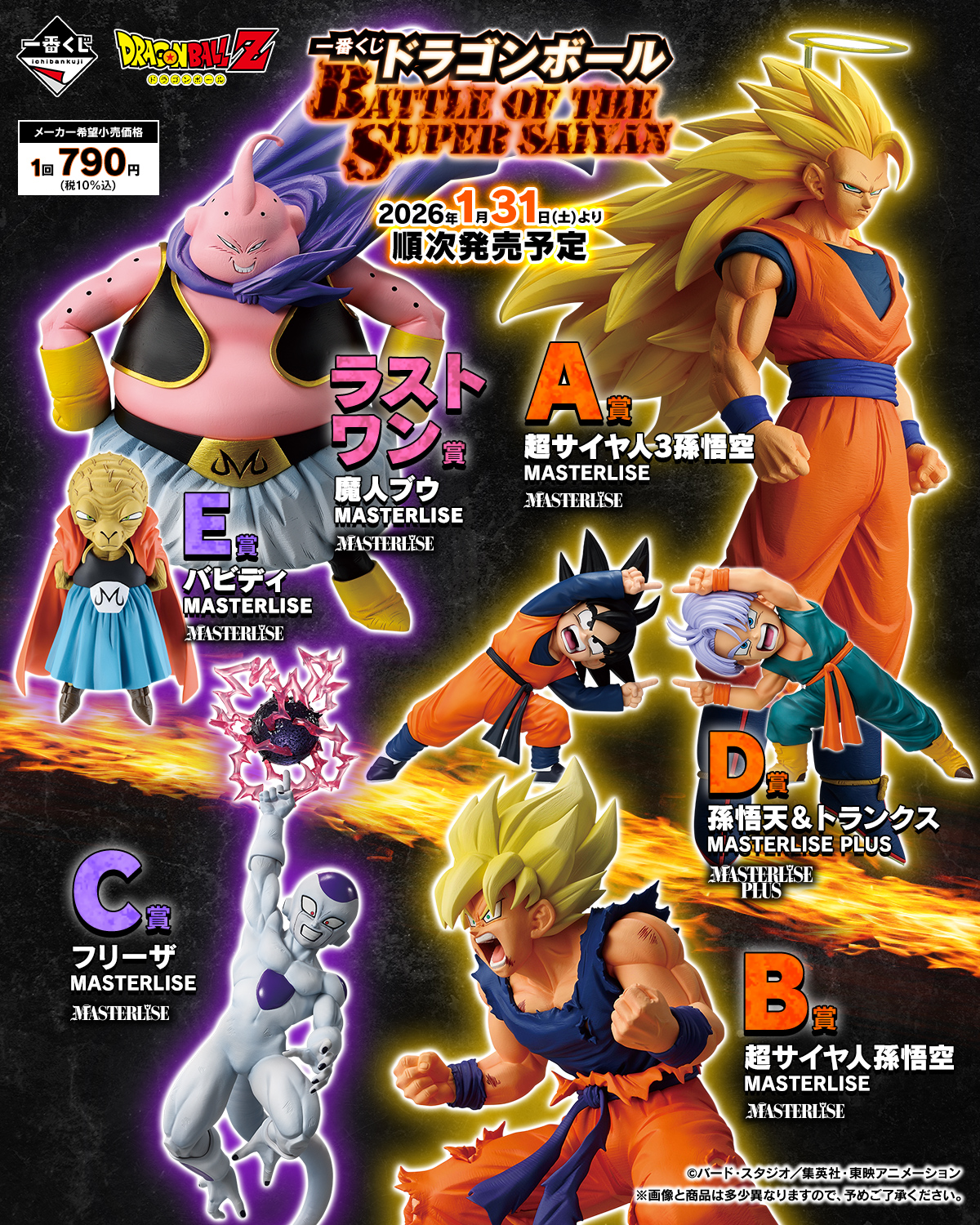 1番くじ ドラゴンボール 40th 〜其の二〜 A賞 一番くじ ドラゴンボール
