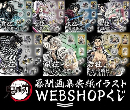テレビアニメ『鬼滅の刃』刀鍛冶の里編・柱稽古編 幕間画集表紙