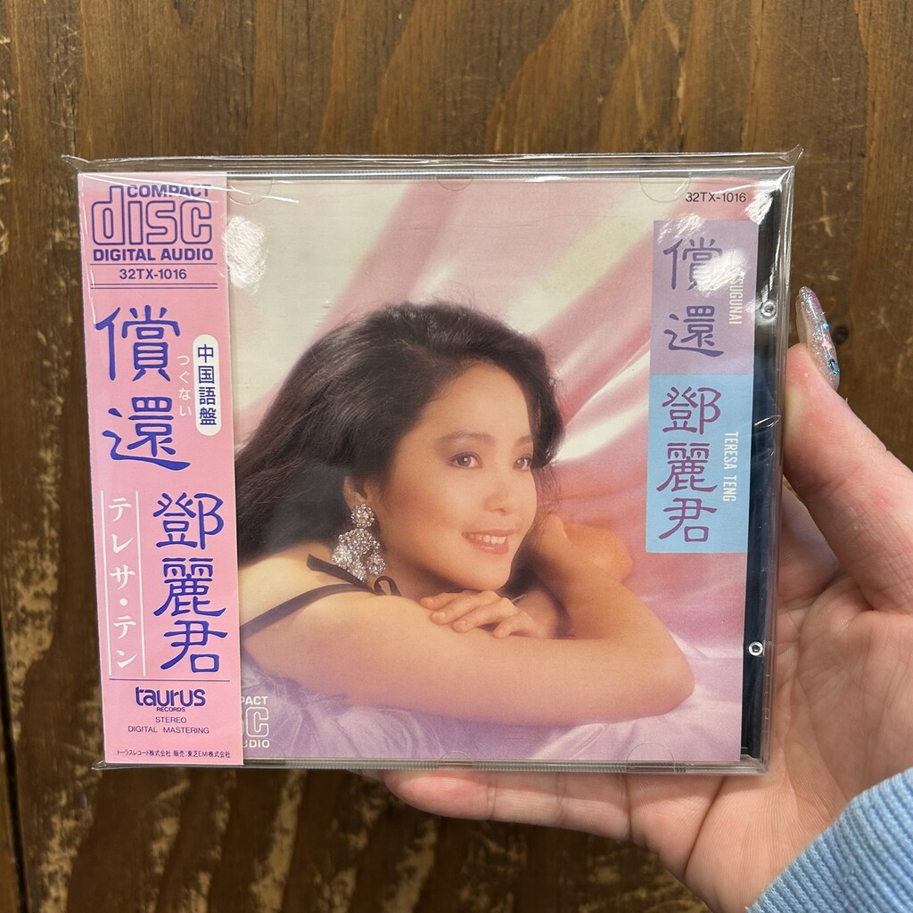 鄧麗君/償還/中国語盤、帯付き、盤面美品 鄧麗君/償還/中国語盤、帯