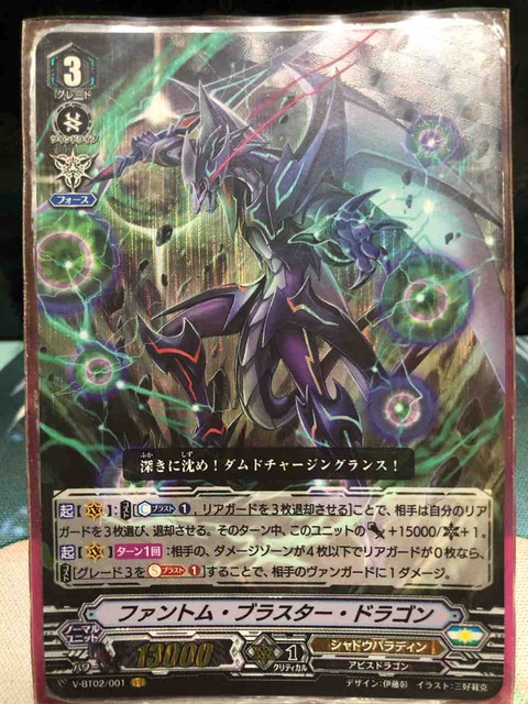 撃退者 ファントム・ブラスター Abyss デッキ ヴァンガード Pスタン