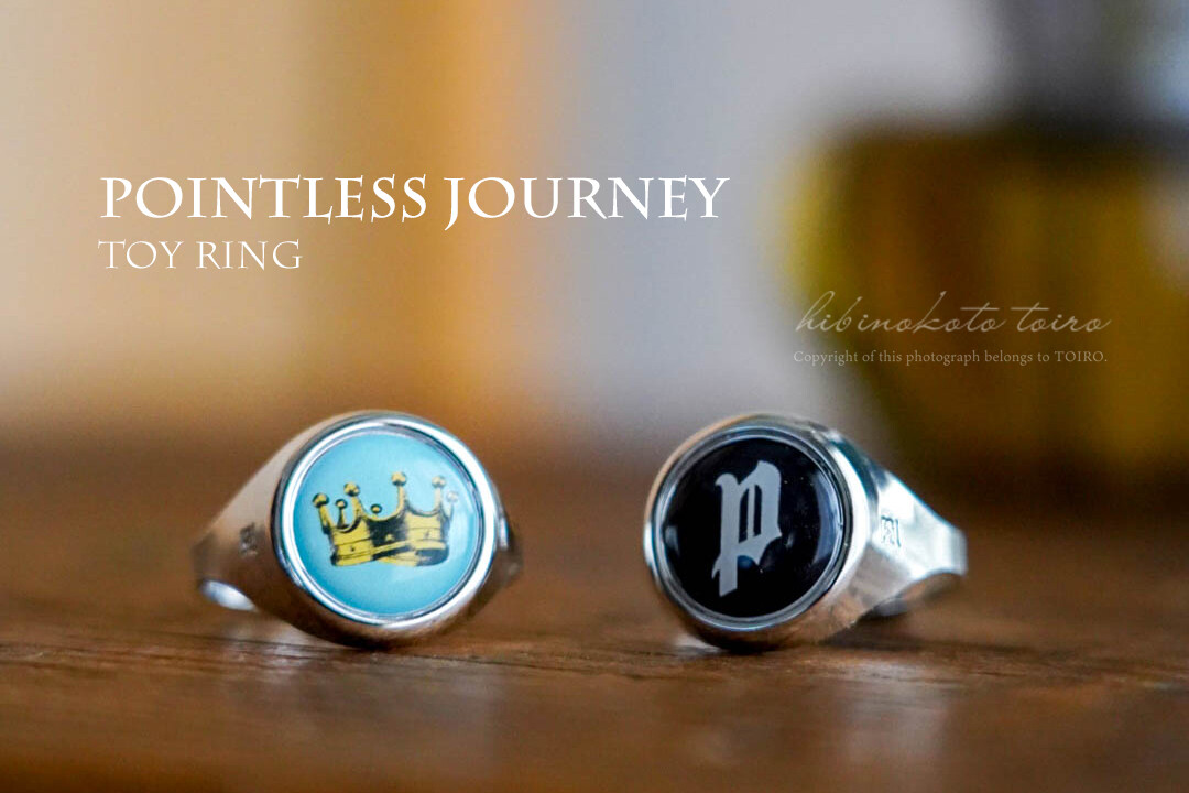 POINTLESS JOURNEY｜TOY RINGと、今日のおべんとう : トイロ公式ブログ