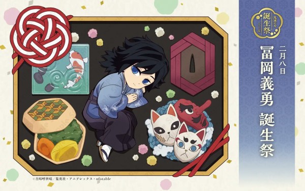 鬼滅の刃 冨岡義勇 誕生祭2025 グッズ&コラボレーションカフェ開催