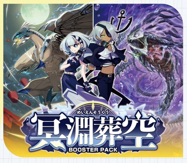 VG】冥淵葬空をカートンで手に入れるならここがおすすめ！ : ヴァン