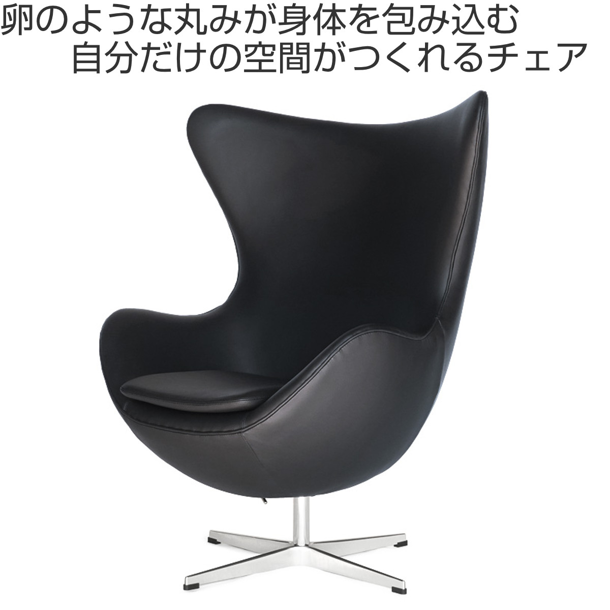 ラウンジチェア 座面高43cm 回転式 本革 Eラウンジチェア （ 開梱設置