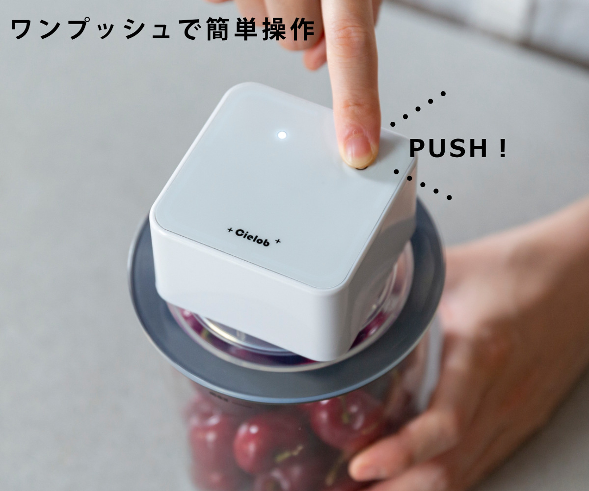 保存容器 Cielob 電動バキュームポンプ （ セーロブ ワンプッシュ