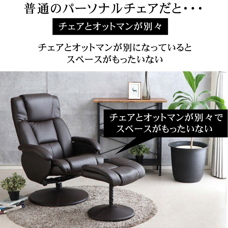 パーソナルチェア リクライニングチェア ソファ 一人掛け チェアー