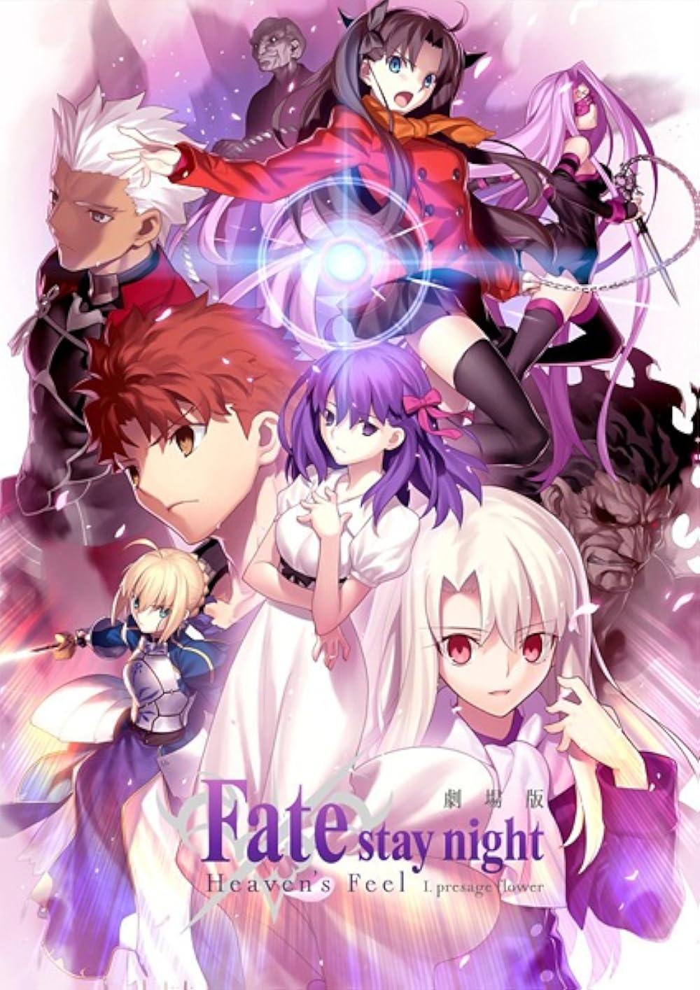 イリヤ Fate フィルム Fate stay night Heaven's Feel Fate フェイト