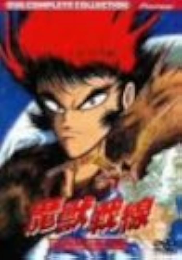 Amazon.co.jp: 魔獣戦線 コンプリート・コレクション [DVD] : 松本保典