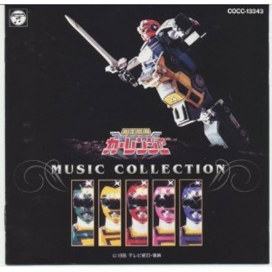 Amazon.co.jp: 「激走戦隊カーレンジャー」ミュージックコレクション