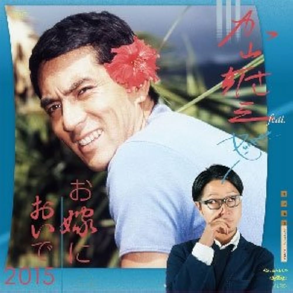 Amazon.co.jp: お嫁においで 2015: ミュージック