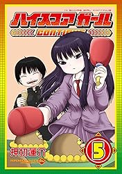 Amazon.co.jp: ハイスコアガール CONTINUE 1巻 (デジタル版