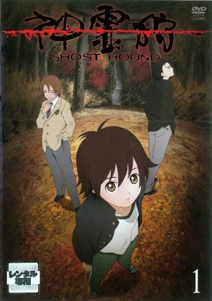 Amazon.co.jp: 神霊狩/GHOST HOUND 全8巻セット [マーケットプレイス