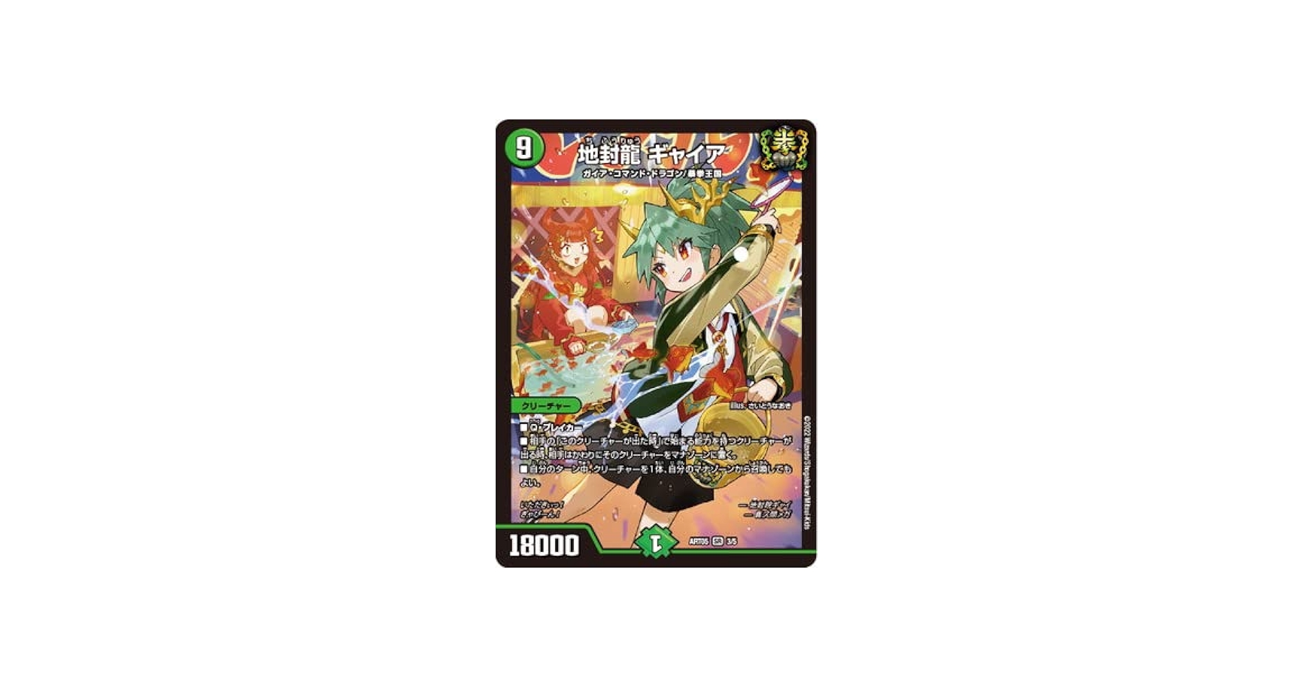 Amazon.co.jp: デュエルマスターズ/DMART-05/3/SR/地封龍 ギャイア(地