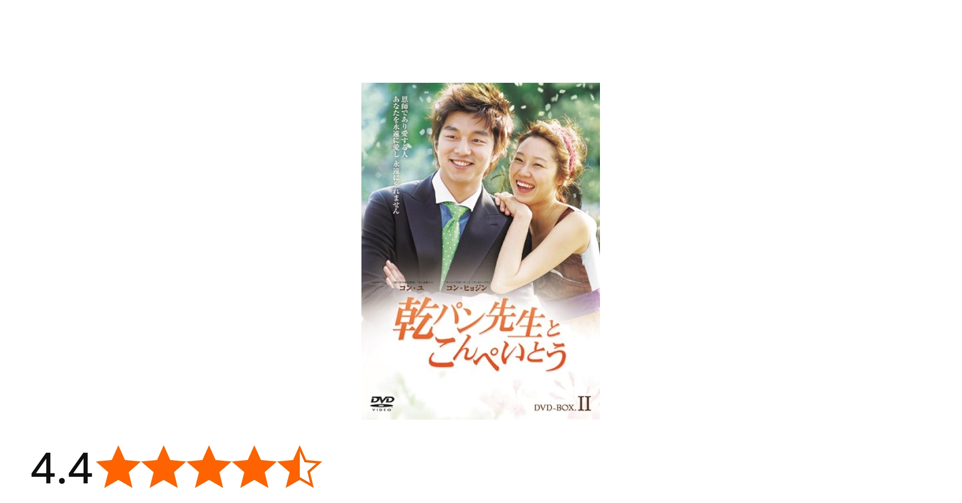 Amazon.co.jp: 乾パン先生とこんぺいとう BOX-II [DVD] : コン