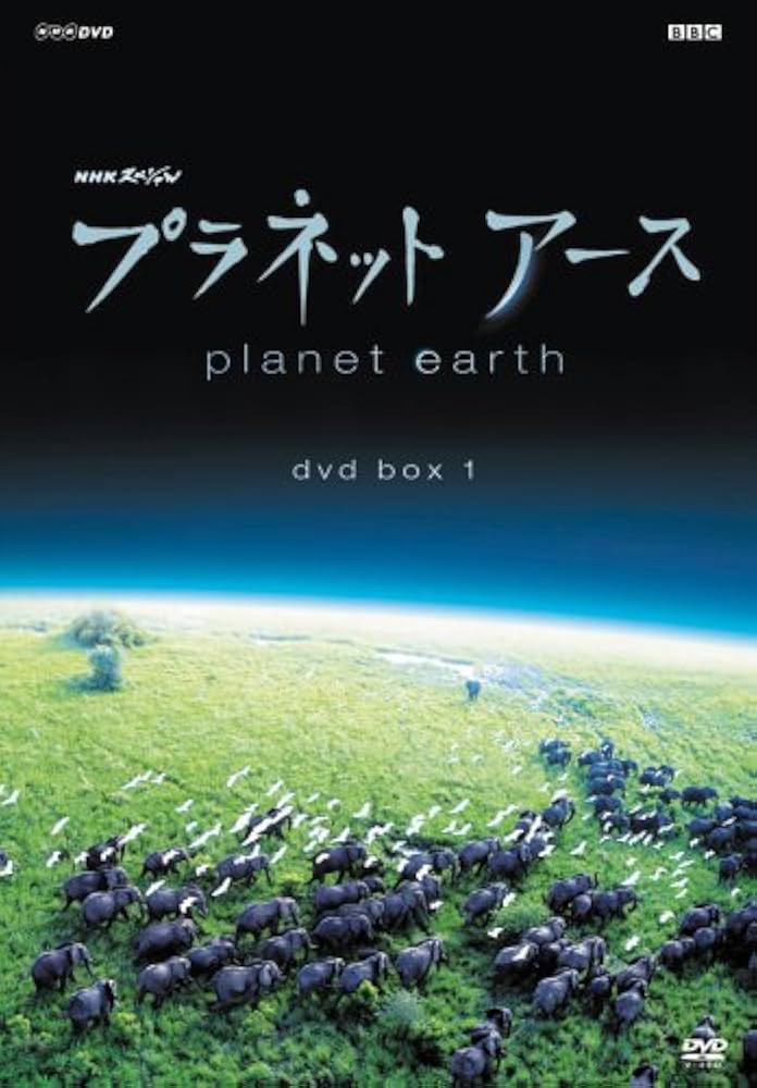 Amazon.co.jp: プラネットアース DVD-BOX 1 episode 1‾episode 4
