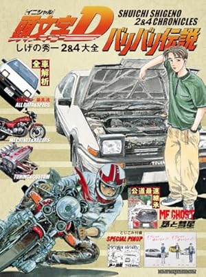 Amazon.co.jp: 頭文字D コミック 全48巻完結セット (ヤングマガジン