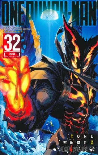 ワンパンマン コミック 1-32巻セット (集英社) | 村田雄介 |本 | 通販