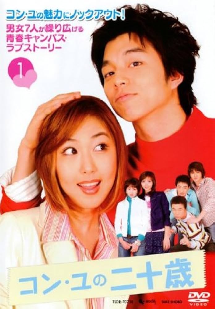 Amazon.co.jp: コン・ユの二十歳 全10巻セット [レンタル落ち] [DVD] : DVD