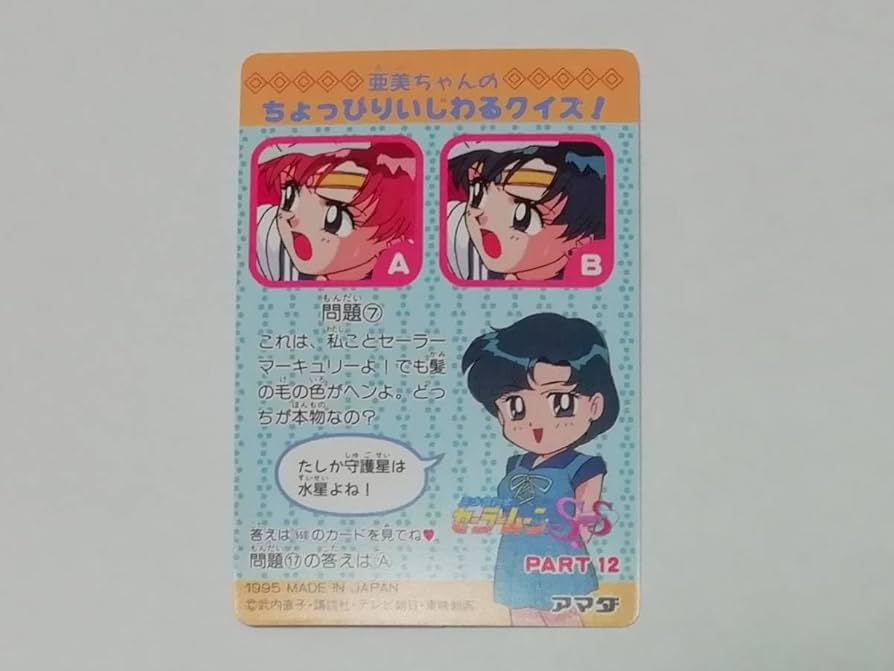 セーラームーンカードダス アマダ PPカード ミニコロ 非売品 美品入手