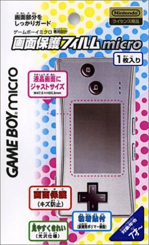 Amazon | ゲームボーイミクロ専用 画面保護フィルムmicro