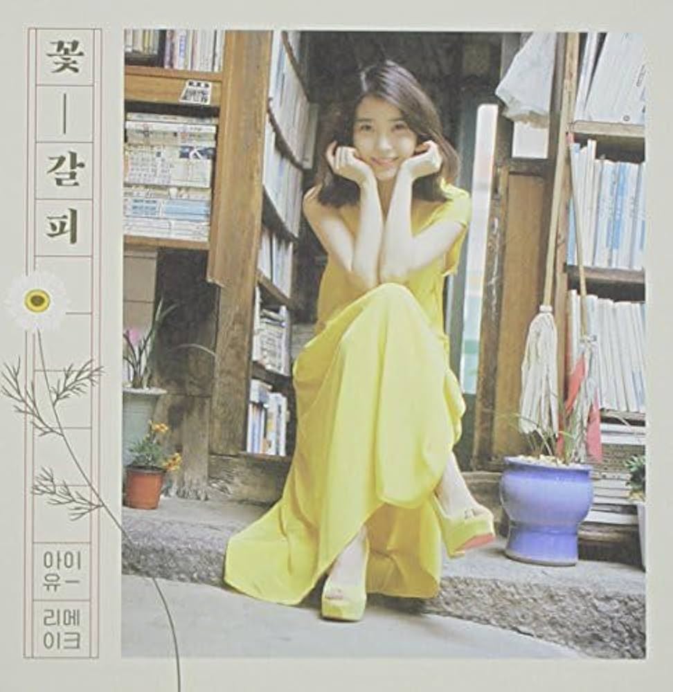 Amazon.co.jp: スペシャルリメイク・ミニアルバム - 花しおり(韓国盤