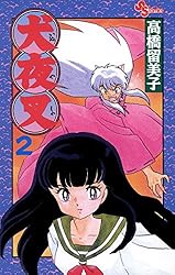 Amazon.co.jp: 犬夜叉（56） (少年サンデーコミックス) 電子書籍