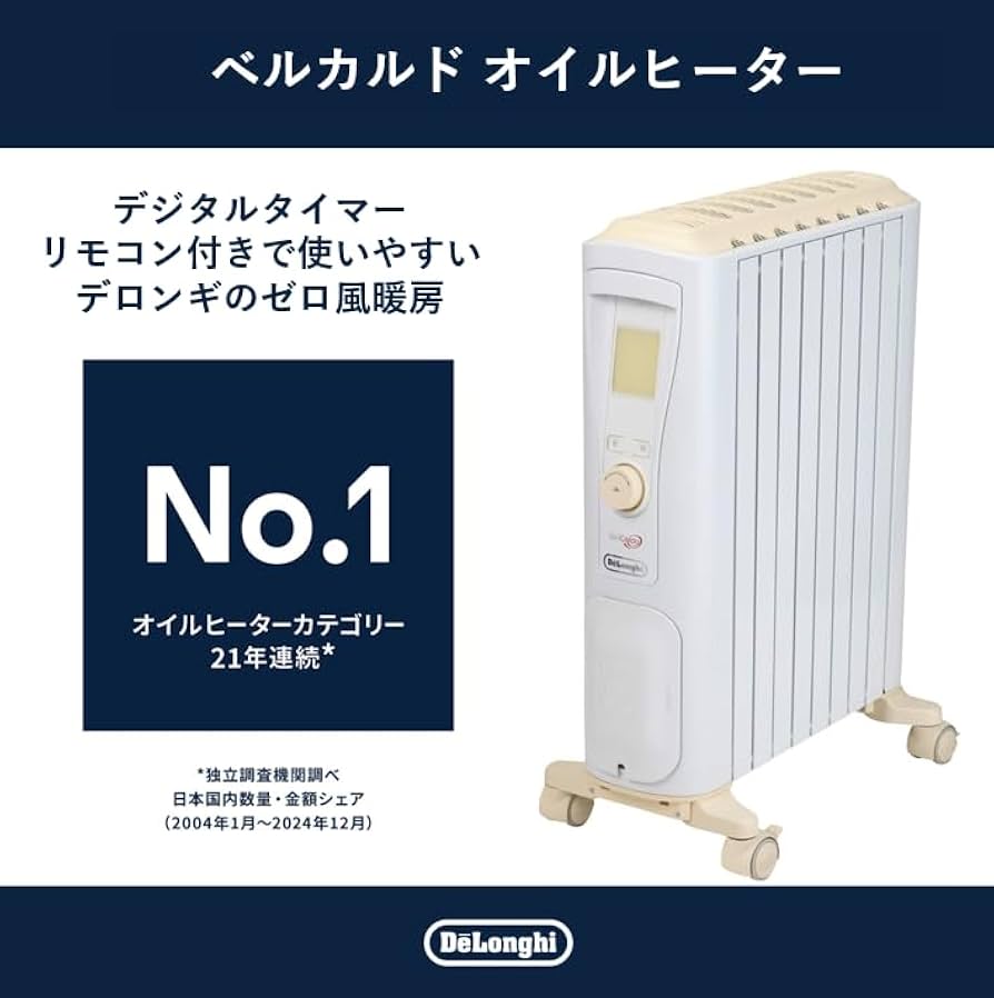 Amazon | De'Longhi (デロンギ) オイルヒーター ベルカルド RHJ75V0815