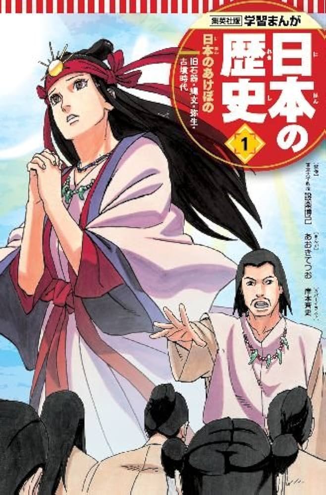 Amazon.co.jp: 特典付き 幻の江戸城天守クリスタルアート 学習まんが