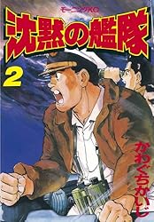 沈黙の艦隊（32） (モーニングコミックス) | かわぐちかいじ | 青年