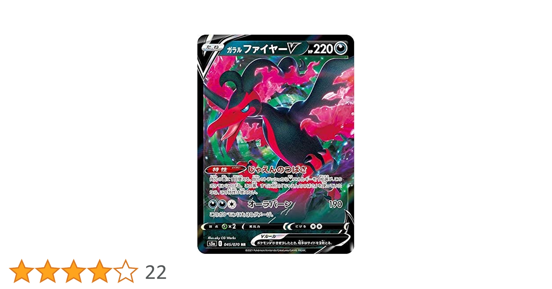 PSA10【ガラルファイヤーV】 SR s5a 双璧のファイター 078/070 PSA10