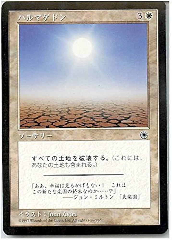 ハルマゲドン Armageddon 日本語 PO2 4枚セット ハルマゲドン