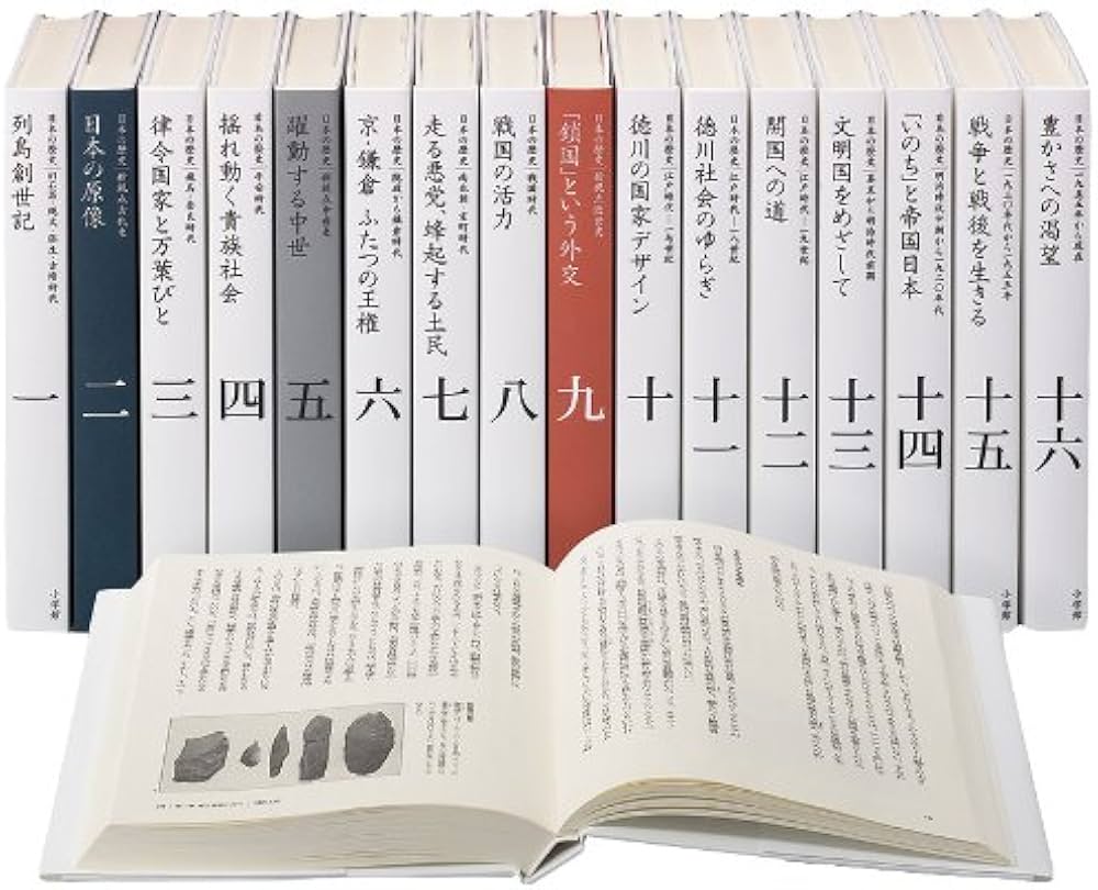 全集 日本の歴史 全巻セット |本 | 通販 | Amazon