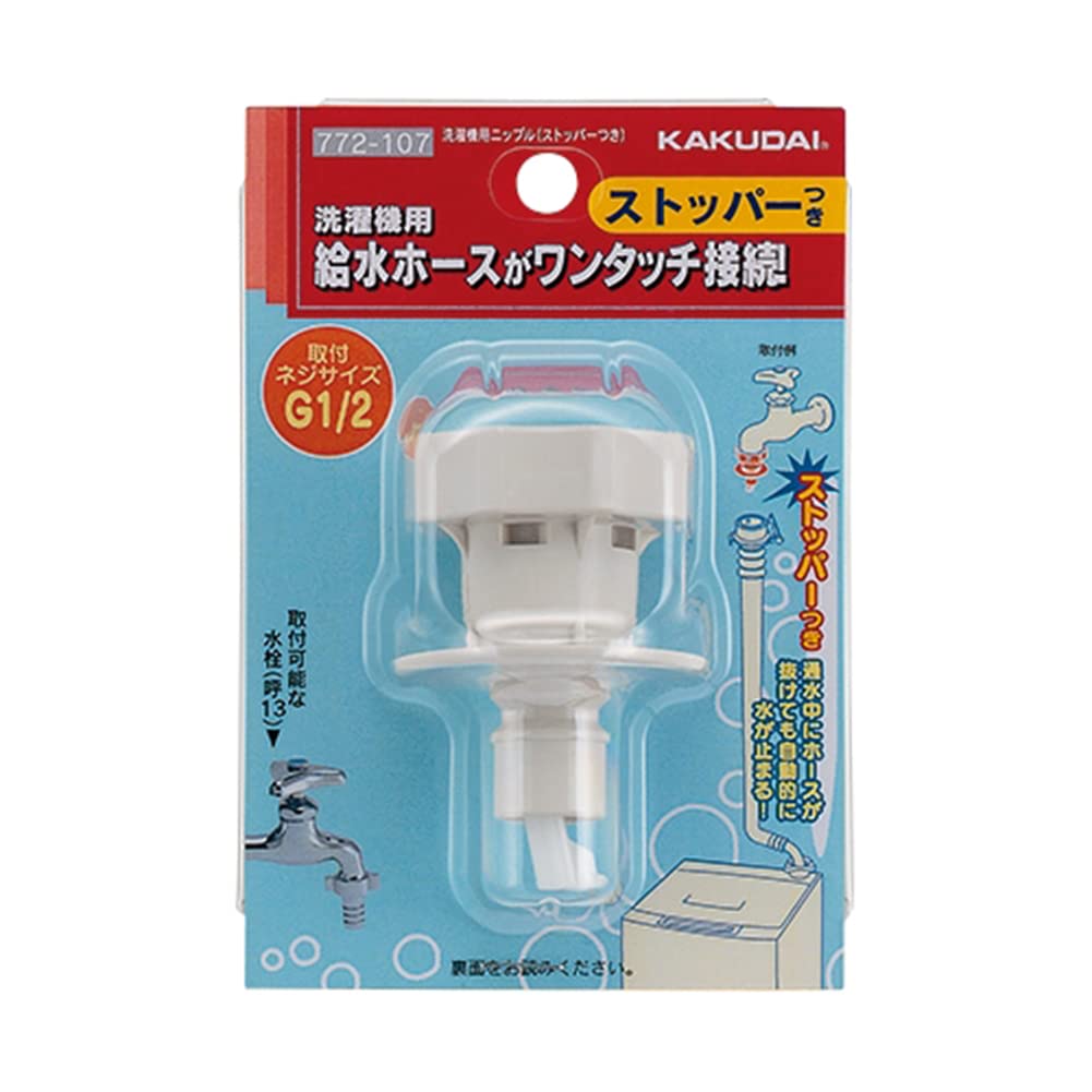 Amazon.co.jp: カクダイ(KAKUDAI) 洗濯機用ニップル ストッパー付 772