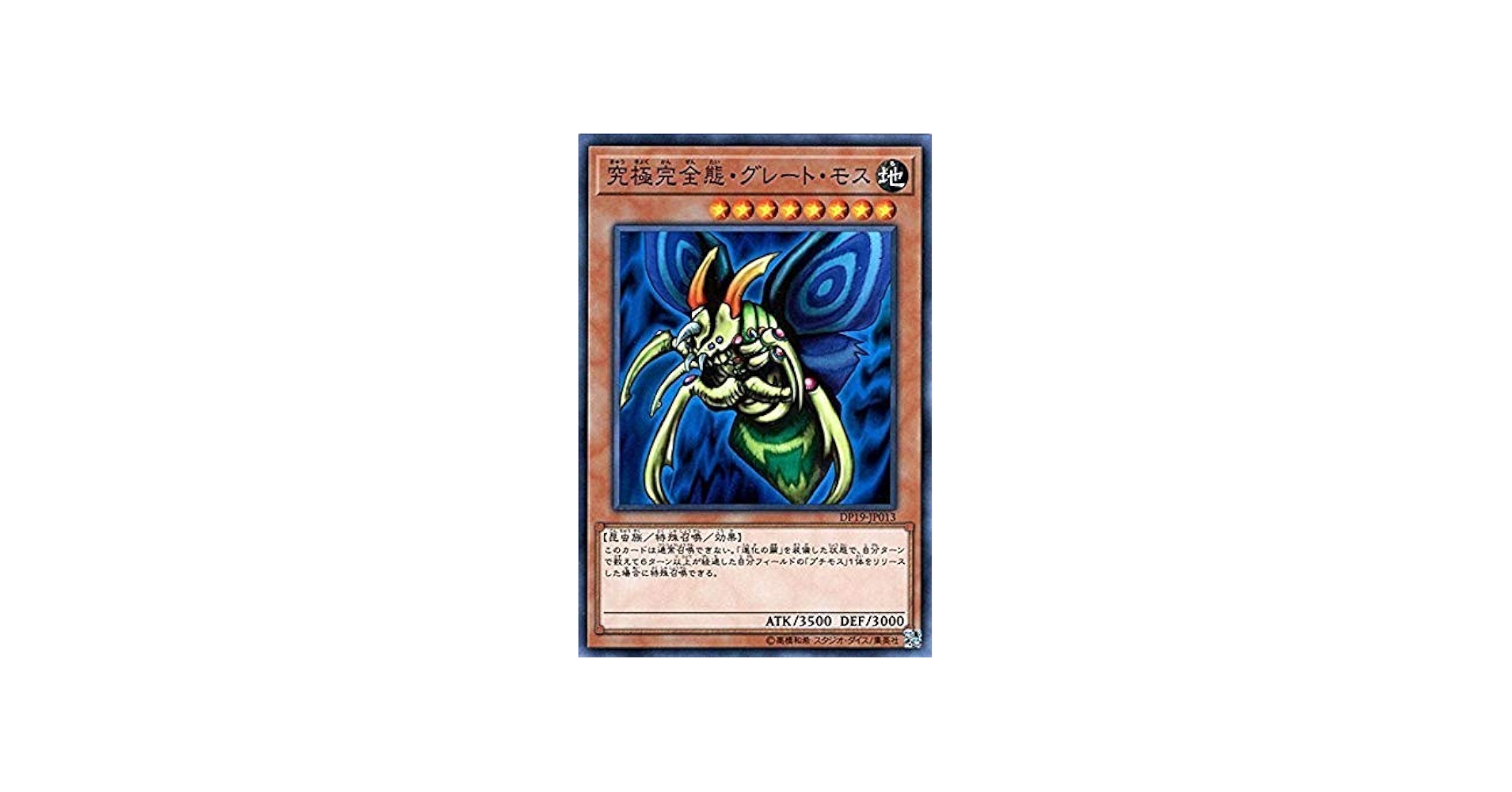 Amazon.co.jp | 遊戯王/究極完全態・グレート・モス（ノーマル