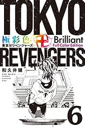 Amazon.co.jp: 極彩色 東京卍リベンジャーズ Brilliant