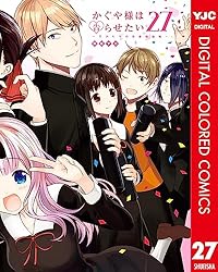 かぐや様は告らせたい～天才たちの恋愛頭脳戦～ カラー版 28 (ヤング