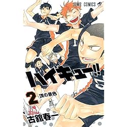 ハイキュー!! 全45巻 新品セット (ジャンプコミックス) | 古舘 春一